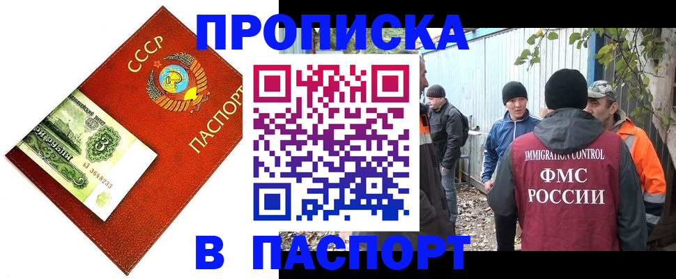 купить прописку в Кизилюрте