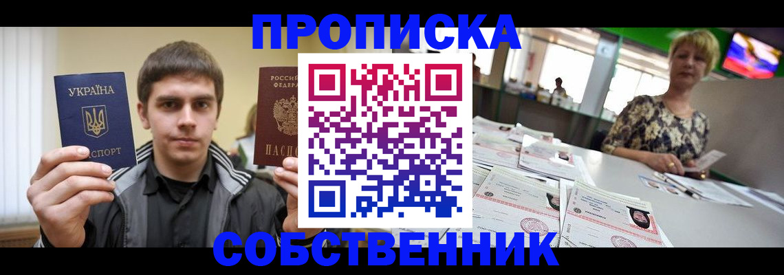 прописка 2025 в Кизилюрте